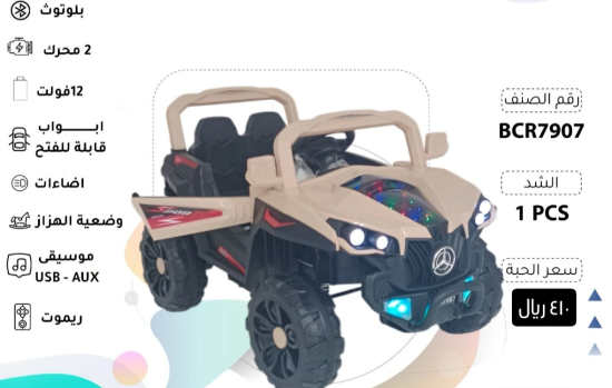 صورة جيب أطفال أبيض كهربائي